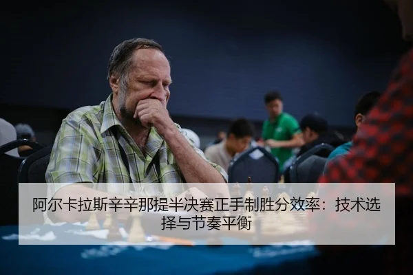 a-er-ka-la-si-xin-xin-na-ti-ban-jue-sai-zheng-shou-zhi-sheng-fen-xiao-lv-ji-shu-xuan-ze-yu-jie-zou-ping-heng-3-816.jpg